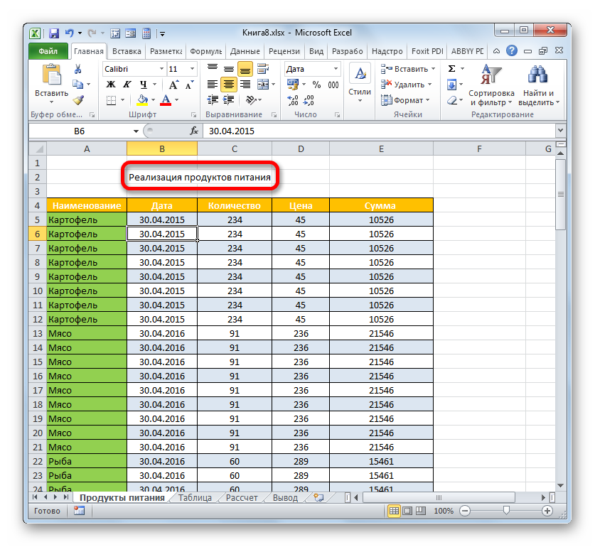 как сделать заголовок Excel