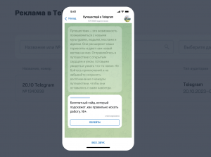 Как разместить рекламу в Телеграм через платформу МТС Маркетолог