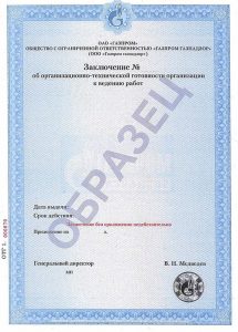 Оргтехготовность Газпрома: как компания обеспечивает стабильность и эффективность